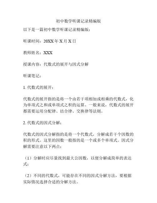 初中数学听课记录精编版