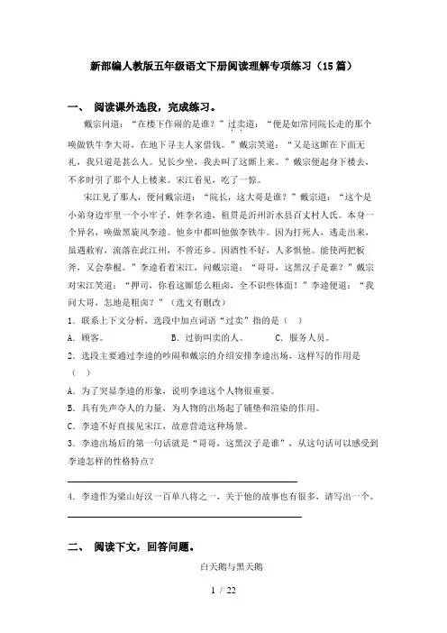 新部编人教版五年级语文下册阅读理解专项练习(15篇)