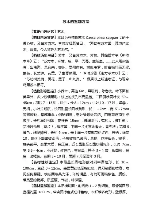 苏木的鉴别方法