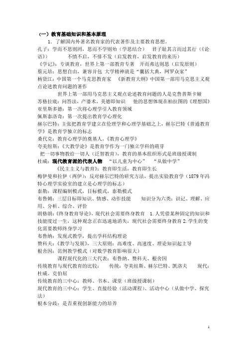 《教育知识与能力》复习资料(全国教师资格证考试) (2)