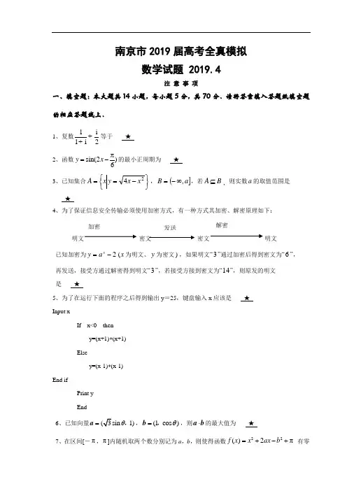 南京市2019届高考全真模拟数学试题