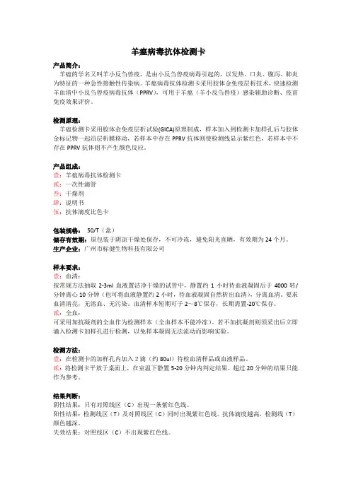 羊瘟病毒抗体检测卡