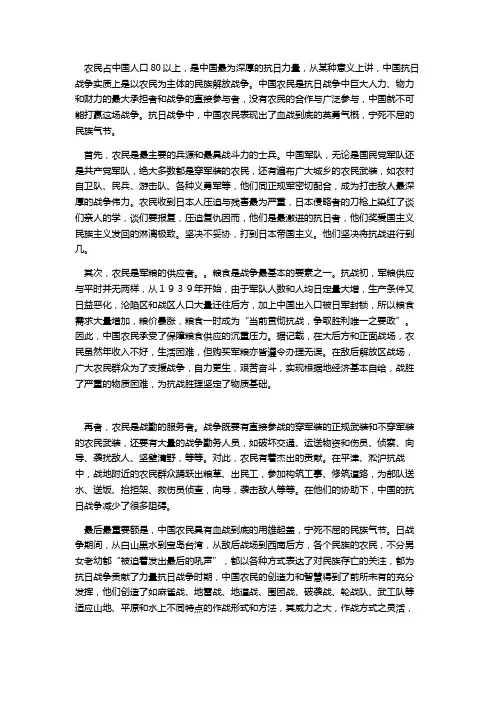 论抗日战争的中国农民