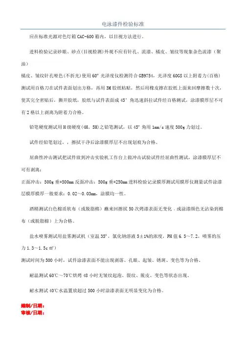 电泳漆件检验标准