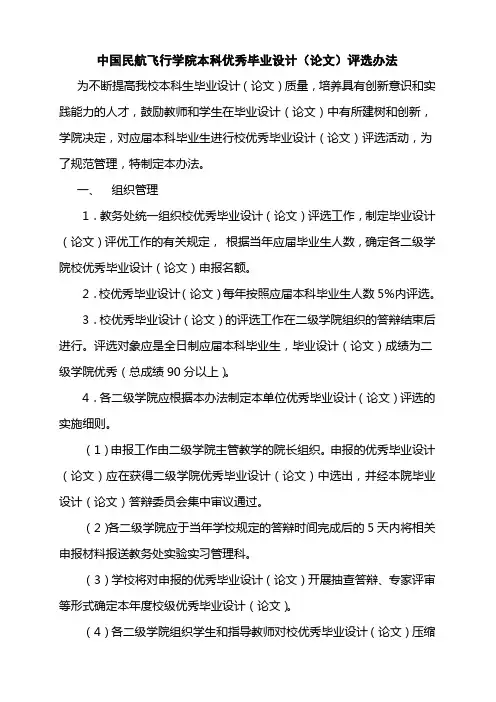 本科优秀毕业设计(论文)评选办法