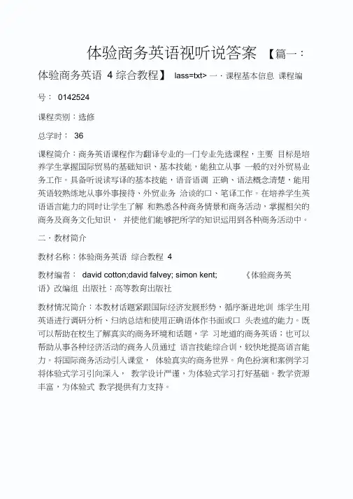 体验商务英语视听说答案