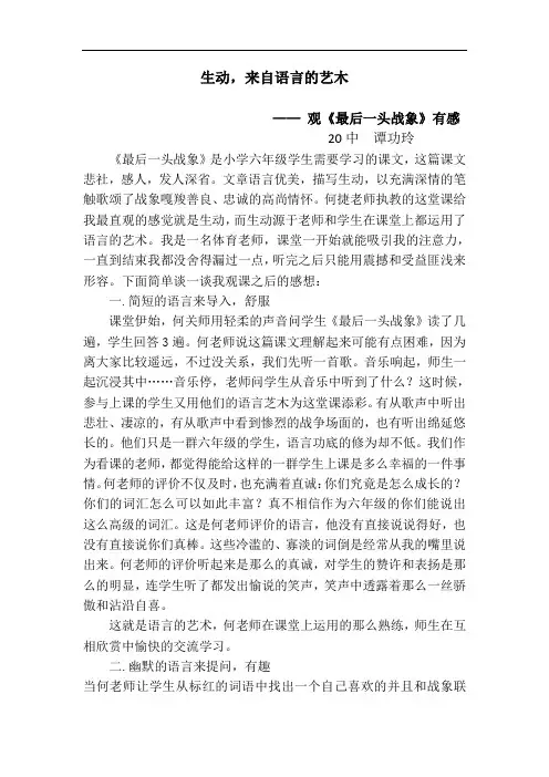最后一头战象评课稿