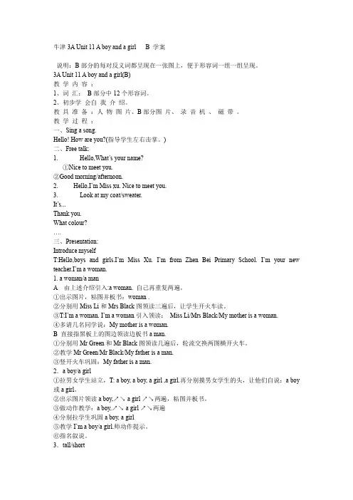 最新牛津3A Unit 11 A boy and a girl   B 学案