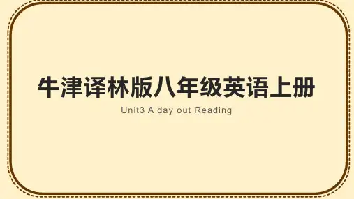 Unit3+A+day+out+Reading课件2023-2024学年牛津译林版英语八年级上册