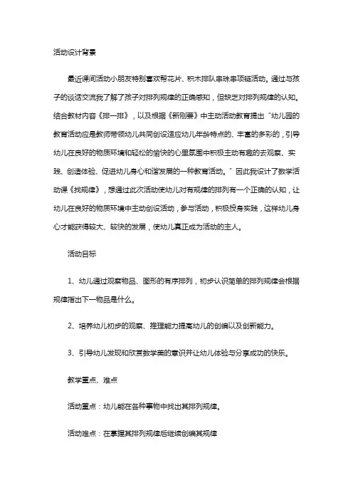 幼儿园《找规律教案》
