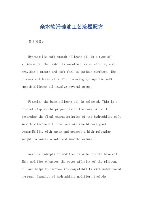 亲水软滑硅油工艺流程配方