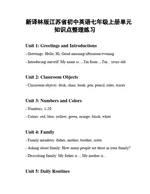 新译林版江苏省初中英语七年级上册单元知识点整理练习