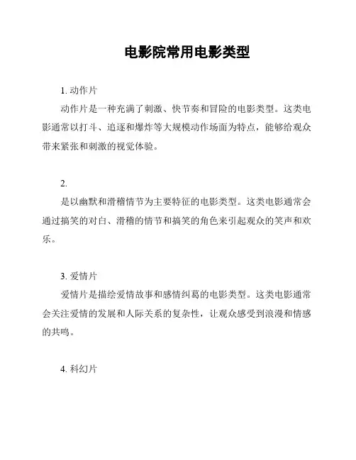 电影院常用电影类型