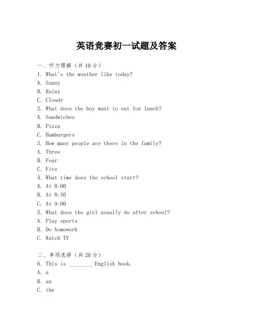 英语竞赛初一试题及答案