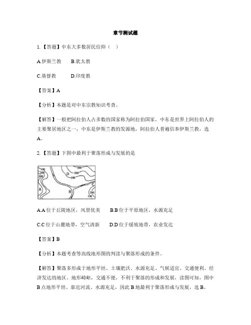 初中地理湘教版七年级上第三章 世界的居民单元测试-章节测试习题