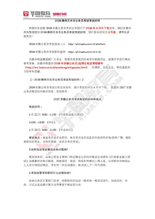 2018滁州天长市公务员考试考试时间