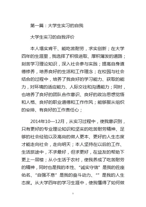 大学生实习自我评价(精选多篇最新)