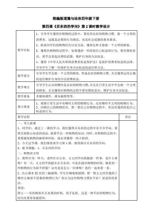 统编版道德与法治四年级下册《买东西的学问》第二课时 教案
