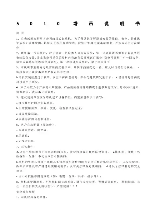 塔吊说明书