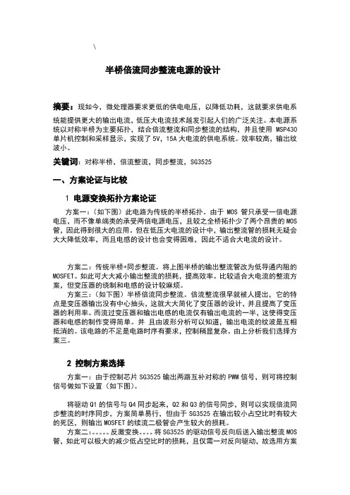 半桥同步整流设计报告