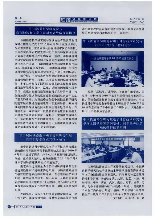沪宁城际铁路南京动车运用所动车组管理信息系统正式投入运行