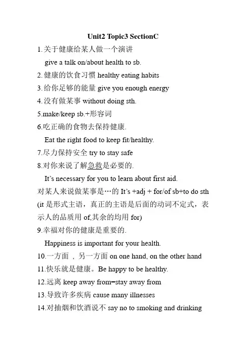 最新仁爱版英语八年级上册Unit2 Topic3 SectionC知识点