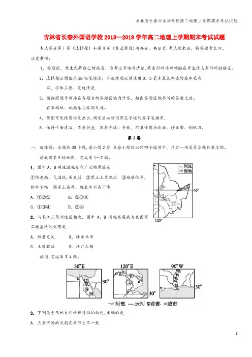 吉林省长春外国语学校高二地理上学期期末考试试题