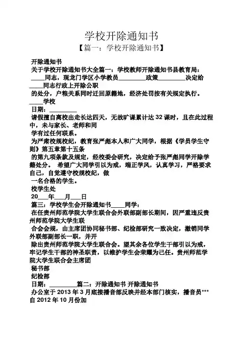 学校开除通知书