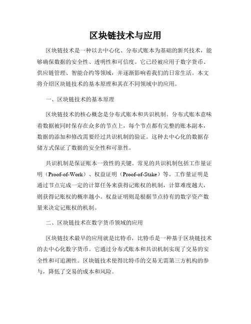 区块链技术与应用
