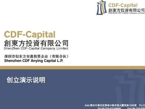 私募基金招股说明书-PPT精选文档