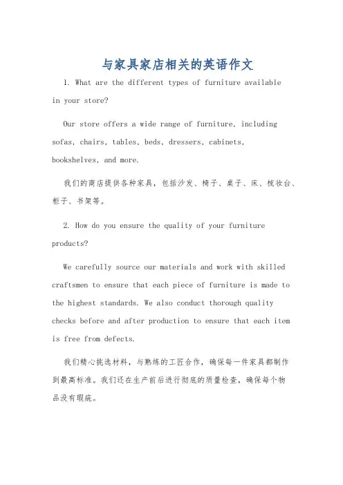 与家具家店相关的英语作文