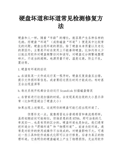 硬盘坏道和坏道常见检测修复方法