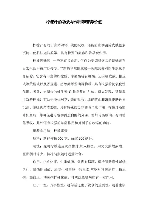 柠檬汁的功效与作用和营养价值