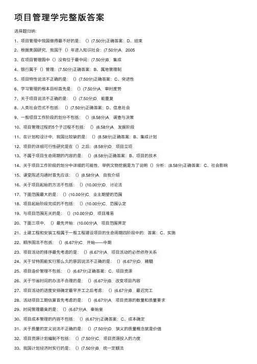 项目管理学完整版答案