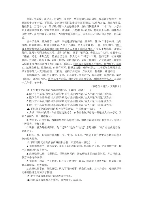 《明史·焦竑传》阅读训练及答案译文