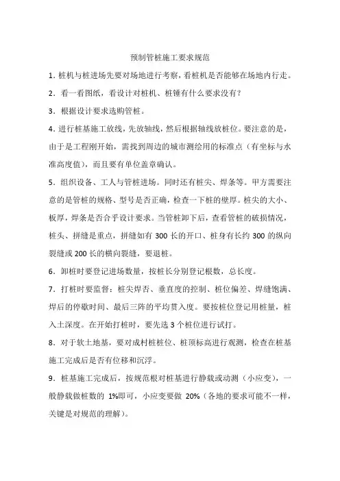 预制管桩施工要求规范