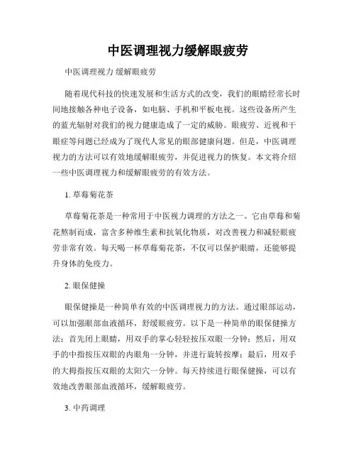 中医调理视力缓解眼疲劳