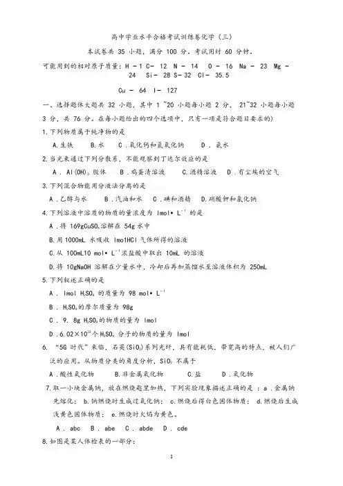 2020年 湖北省高中学业水平合格考试化学训练卷三(纯word有答案)