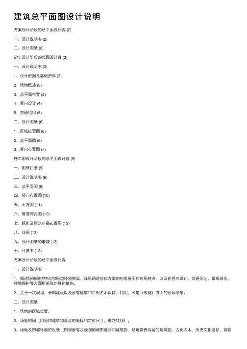 建筑总平面图设计说明