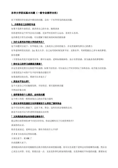 东华大学面试基本问题