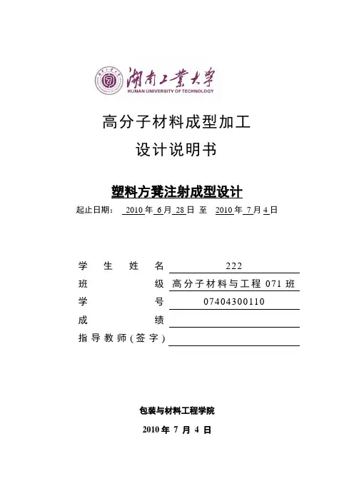 塑料方凳注射成型 课程设计
