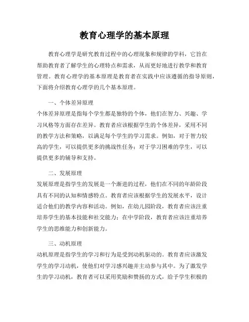 教育心理学的基本原理