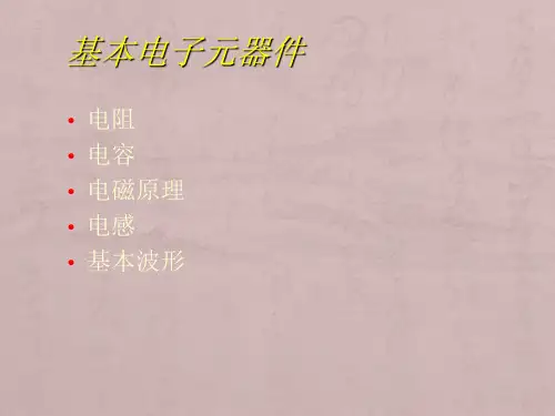 汽车电器系统基础知识