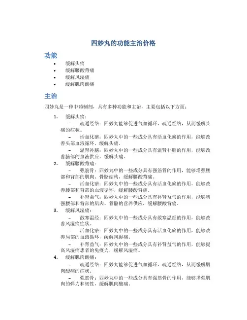 四妙丸的功能主治价格