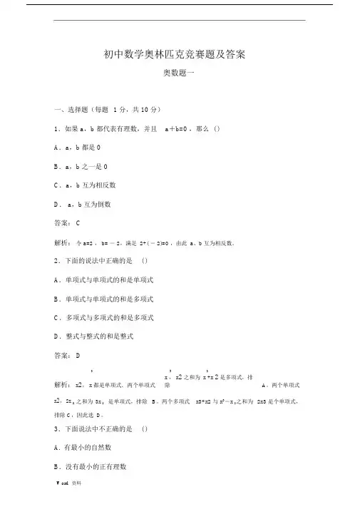 初中数学奥林匹克竞赛题包括答案.docx