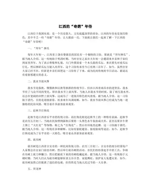 江西的“奇葩”年俗