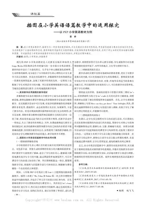 插图在小学英语语篇教学中的运用探究——以 PEP 小学英语教材为例