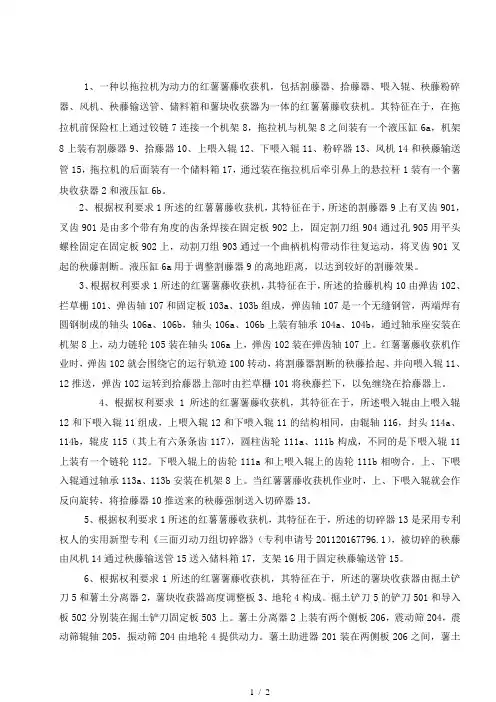 专利请求书范本《 权利要求书》