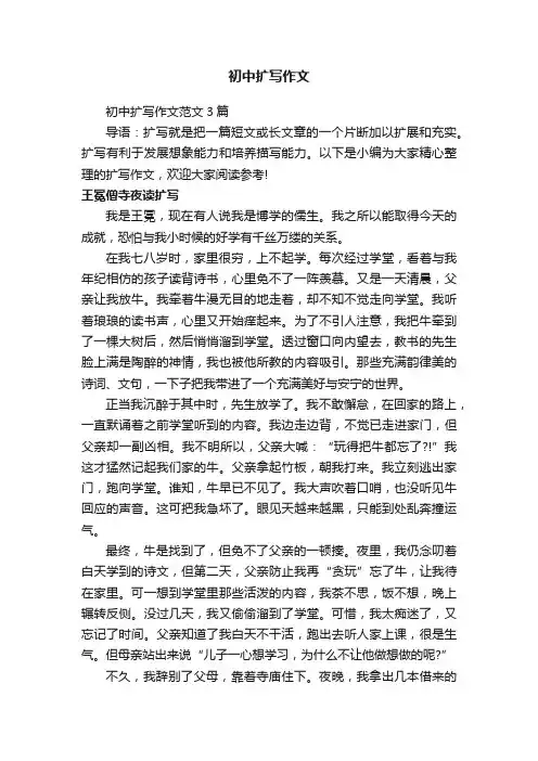 初中扩写作文