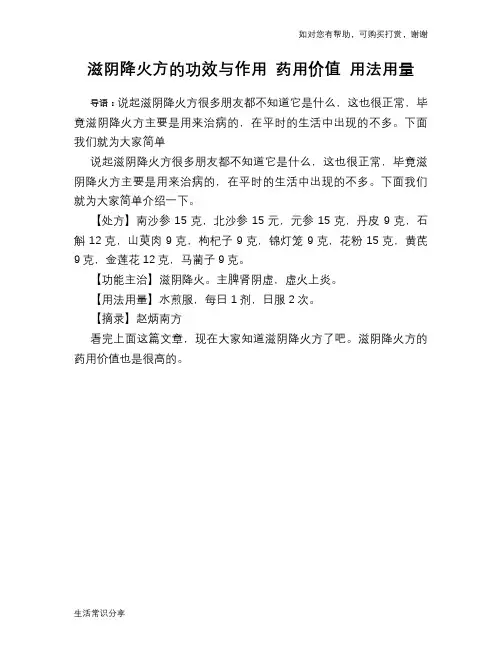 滋阴降火方的功效与作用 药用价值 用法用量